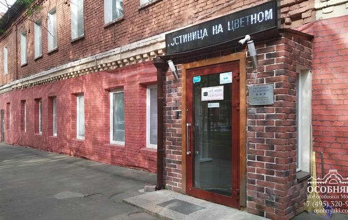 на Цветном бульваре, 25, площадь 543 м