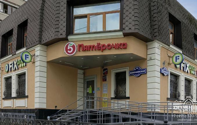 на Волочаевской, 2с1, площадь 976 м