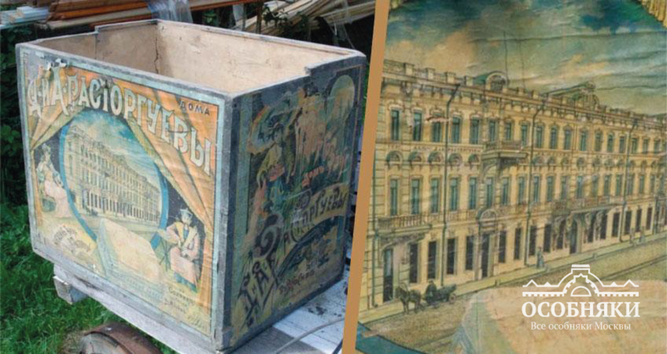 Коробка для чая торгового дома Расторгуевых. На ней нарисован «Дом с атлантами»