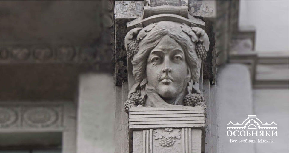 Женская голова с виноградной лозой на фасаде особняка