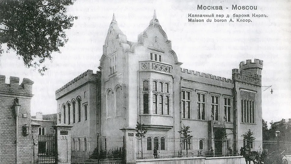 Особняк Кнопа, начало XX века