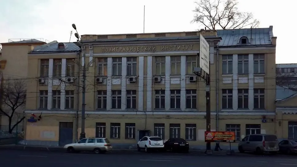Полиграфический институт