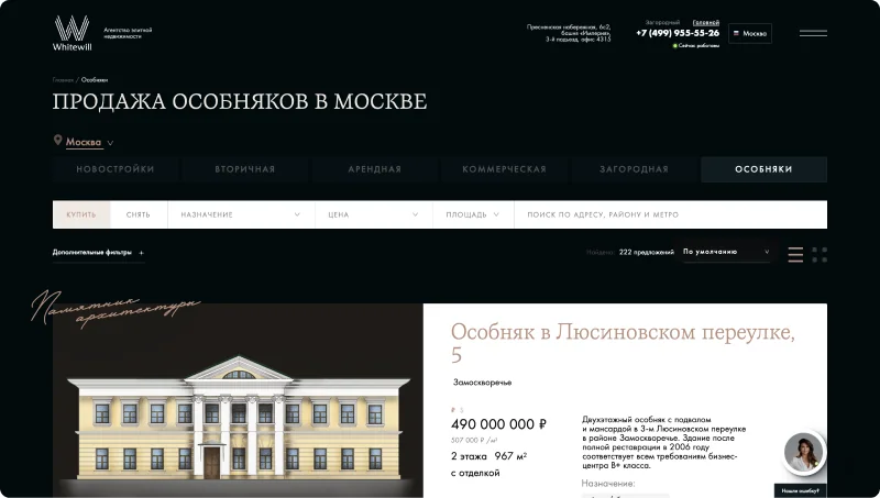 Сайт Whitewill — продажа особняков в Москве